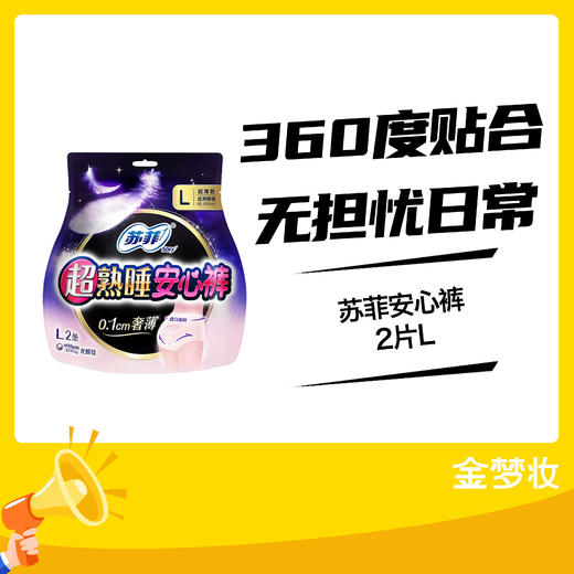 苏菲安心裤2片L 商品图0