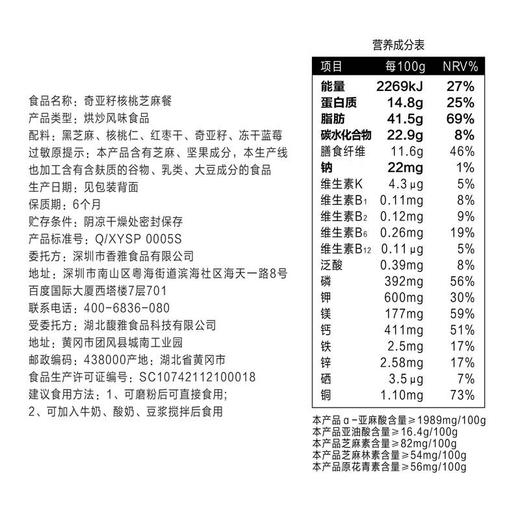 五谷磨房奇亚籽核桃芝麻餐500g/盒 商品图4