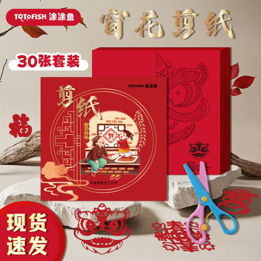 【新年贺岁窗花剪纸】手工装饰贴窗花 中式剪纸 儿童趣味传统diy剪纸 商品图7