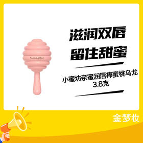 小蜜坊亲蜜润唇棒蜜桃乌龙3.8克