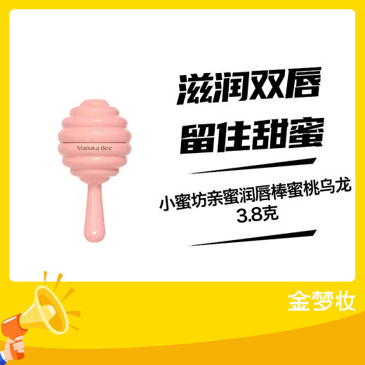 小蜜坊亲蜜润唇棒蜜桃乌龙3.8克 商品图0