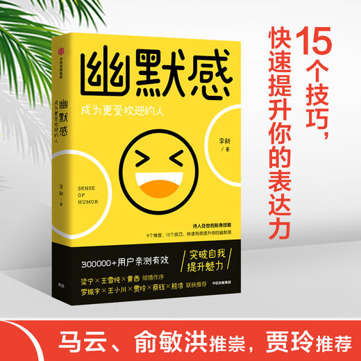 幽默感：成为更受欢迎的人 商品图3