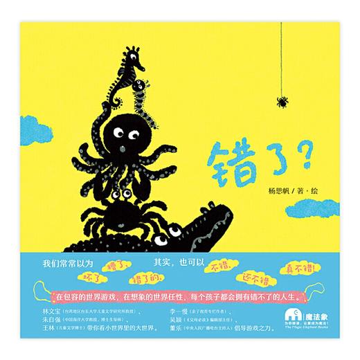 【书香卡专区】魔法象图画书王国 ME115  错了？ 商品图1