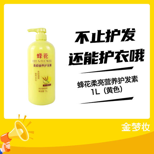 蜂花1L柔亮营养护发素（黄色） 商品图0