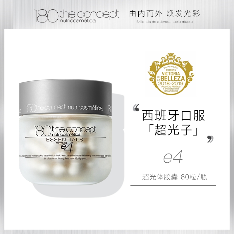 概念180 e4 超光体胶囊