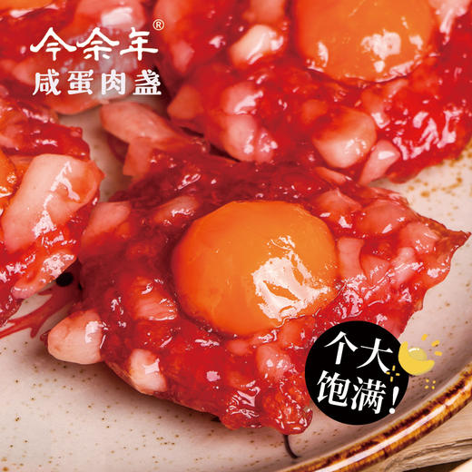 今余年 凤凰盏广式腊肉蛋黄盏 鸭蛋猪肉饼腊味特产 广东咸蛋黄腊肉饼 160g/4只 商品图3
