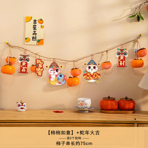 【柿柿如意，新年大吉！】2025蛇年新年装饰 元旦教室挂件 幼儿园班级拉旗 场景布置氛围挂饰-QQ 商品图11
