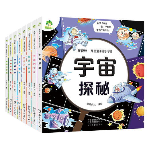 百问百答儿童漫画书十万个的为什么儿童版百科全书小学版一二三年级注音版科学绘本阅读百科全书大百科全套动物昆虫恐龙海洋生物 商品图5