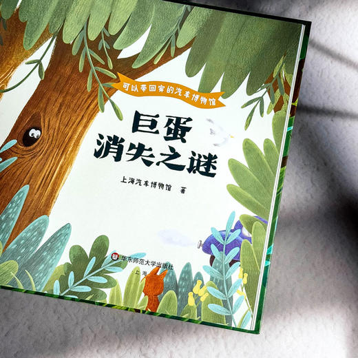 可以带回家的汽车博物馆 巨蛋消失之谜 上海汽车博物馆 儿童绘本 商品图5