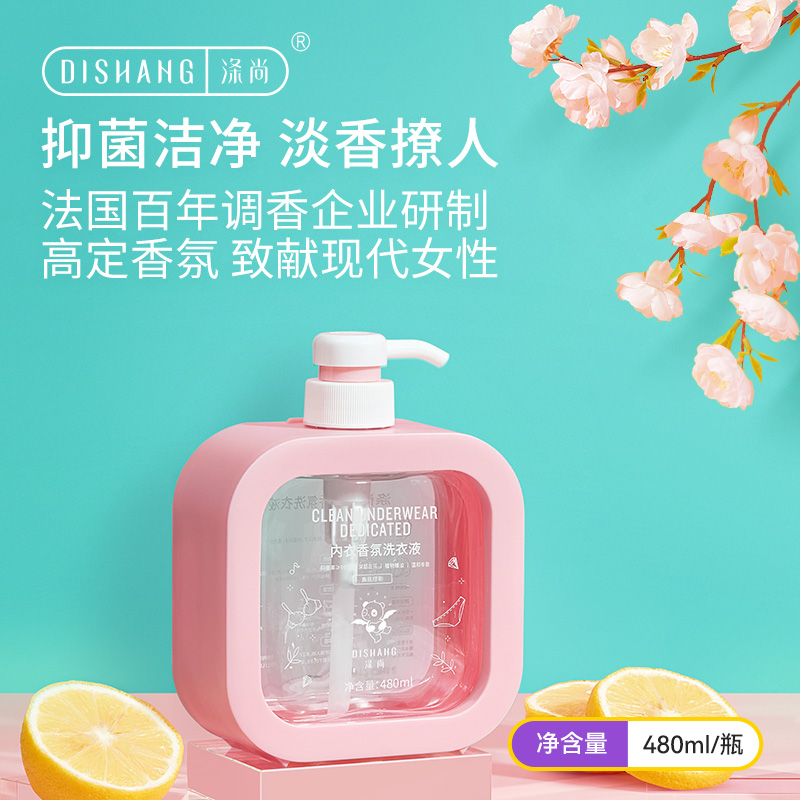 涤尚内衣洗衣液