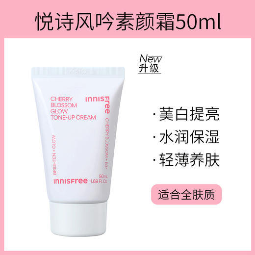 【保税仓】悦诗风吟樱花提亮素颜面霜50ML新款 商品图4