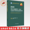 2025年中医耳鼻喉科学（中级）专业技术资格考试指导用书 专业代码337 国家中医药管理局专业技术资格考试专家委员会 中医药出版社 商品缩略图0