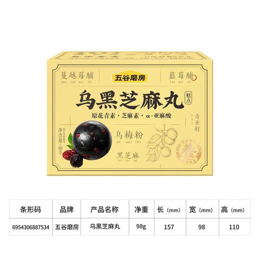 五谷磨房乌黑丸 98g/盒 商品图4