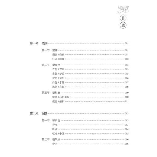 中医诊断医案导学 武哲丽编 本科中医药学教材 中医诊断学精选病案四诊辨证论治临床主诉症候分析 9787117371100人民卫生出版社 商品图3