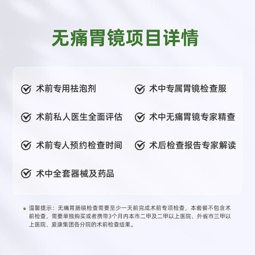 爱康君安 电子无痛胃镜专家精查检测 商品图1