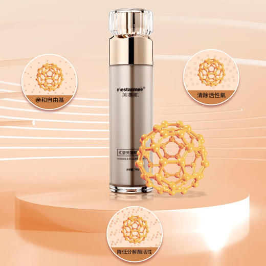 美慕肌 MESTARMEE红景天富勒烯乳 50g/瓶 商品图0