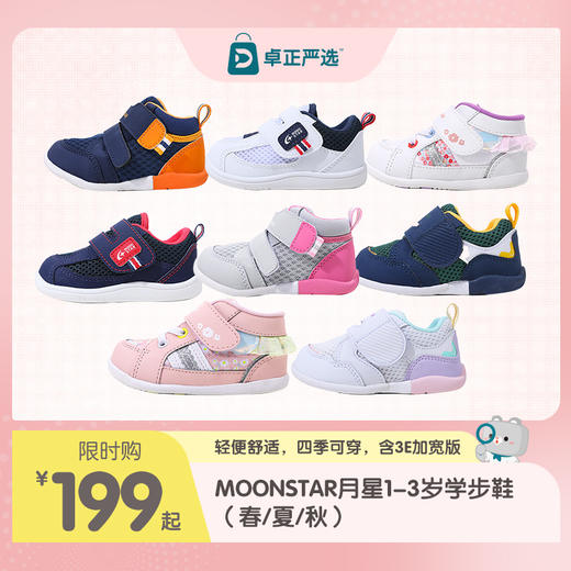 MOONSTAR月星1-3岁学步鞋（春/夏/秋） 商品图0