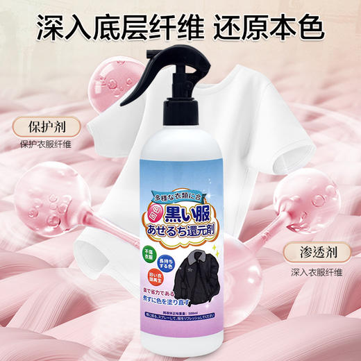 衬衫掉色恢复剂衣服旧衣翻新温和补色増艳颜色发白褪色修复还原剂 商品图2