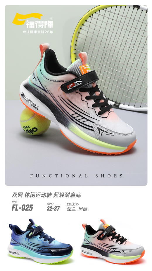 福得隆双网925 923    （32—37 38-42码） 商品图2