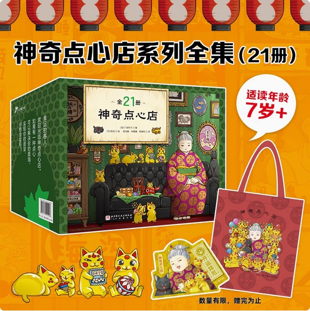 【定向】神奇点心店系列任选
