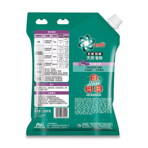 碧浪抗菌除螨天然皂粉1.43kg 商品图1