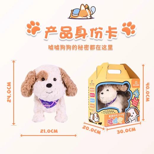 趣巢嘘嘘旺电动小狗毛绒公仔玩偶走路撒尿会说话仿真狗狗儿童玩具 商品图4