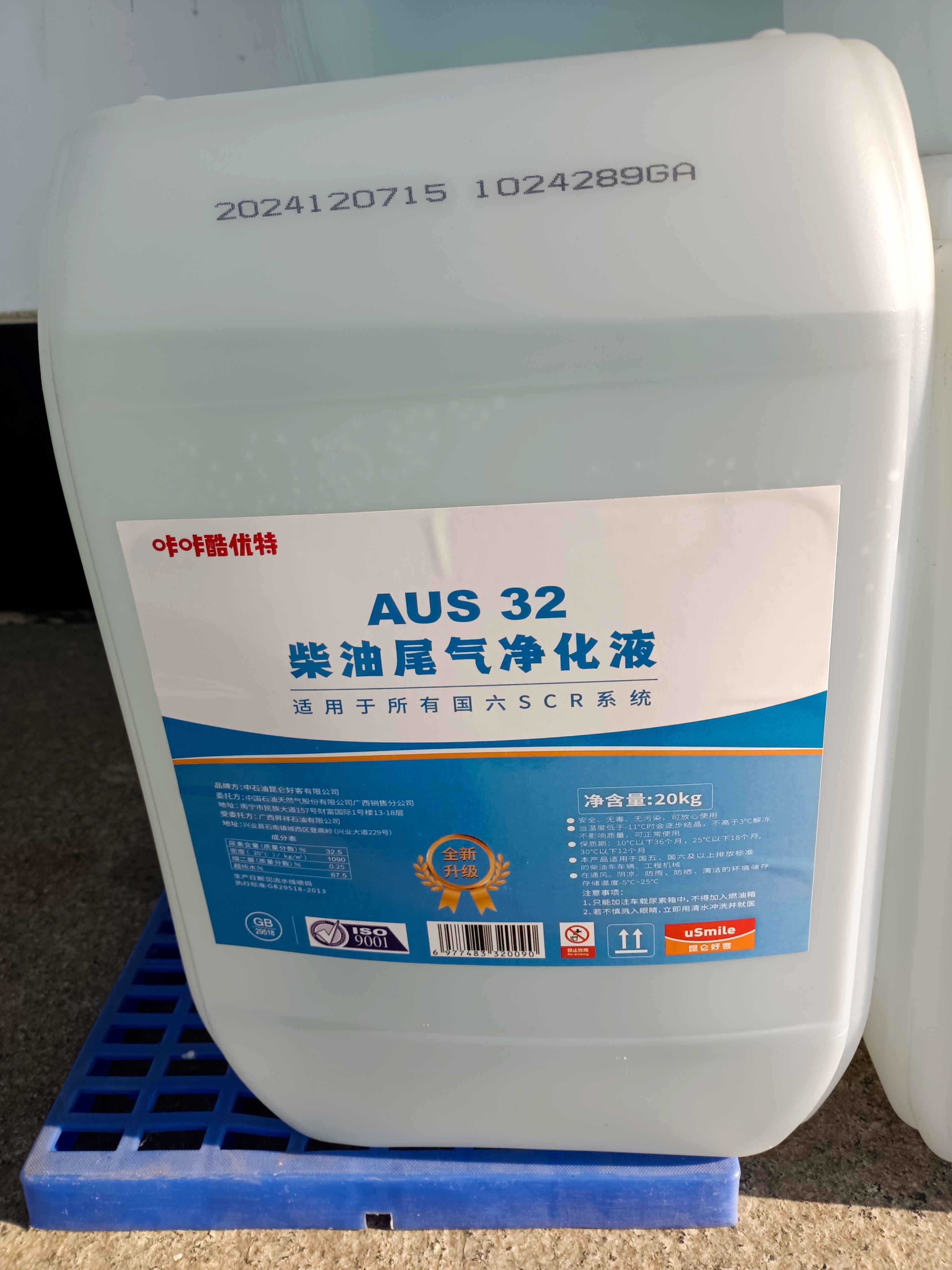{贺州直播}咔咔酷优特 车用尾气净化液 20KG
