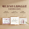 正山堂 国韵天香礼盒装 金骏眉野茶妃子笑组合特级红茶茶叶年货送礼90g 商品缩略图6