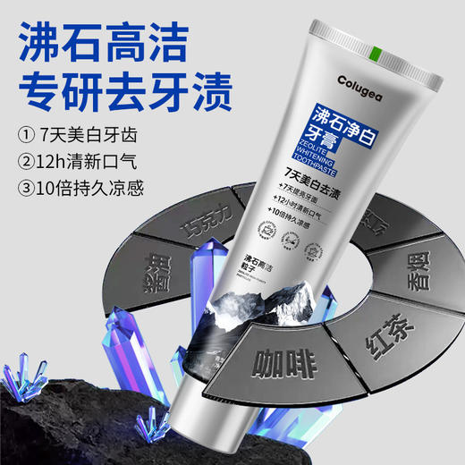「买1送1！9.9到手两支」Colugea沸石净齿牙膏 留香含氟亮白去渍防蛀烟渍口腔护理 商品图0