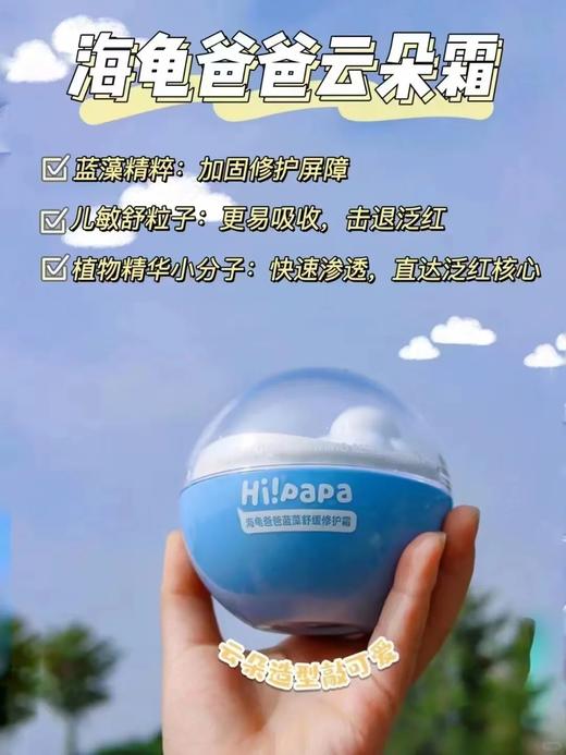 海龟爸爸-50g海龟爸爸蓝藻舒缓修护云朵霜 商品图4