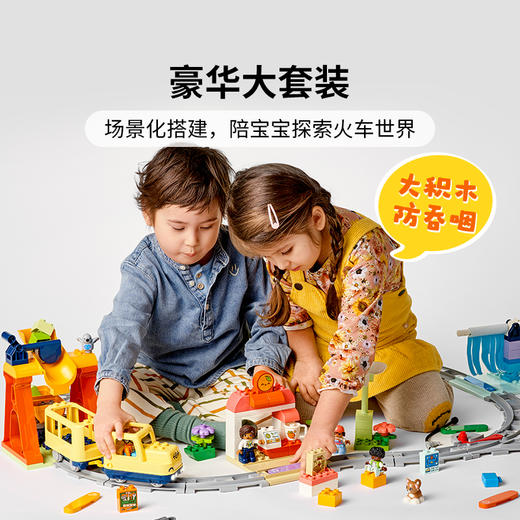 乐高 LEGO 豪华智能探险火车LEGC10428 商品图1