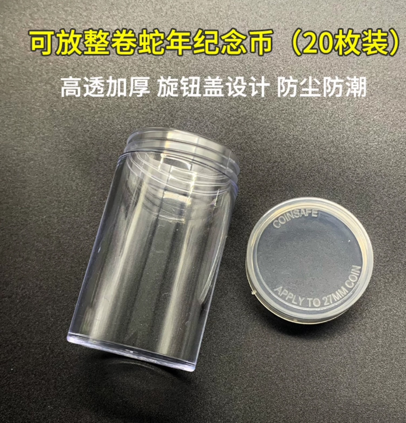 蛇年纪念币（27mm卷币筒  装20枚一卷）