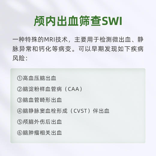 爱康君安-头部MRI+MRA+SWI 商品图3