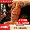廖记棒棒鸡川味香辣手撕兔550g整只兔子肉麻辣四川特产熟食即食 商品缩略图0