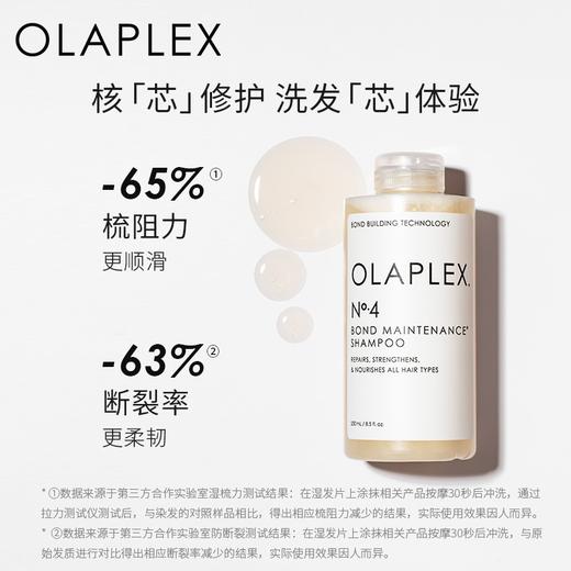 OLAPLEX欧拉裴4号发芯修护洗发水250ml改善毛躁柔顺 商品图2