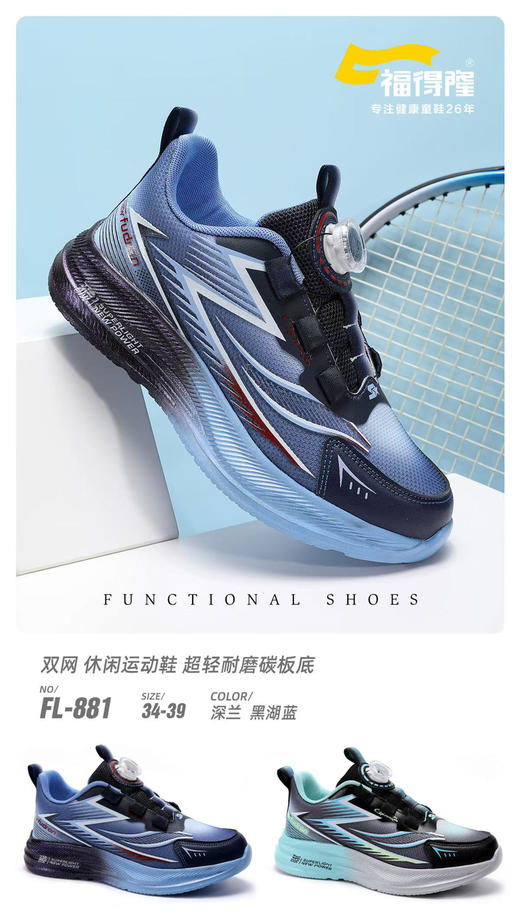 福得隆双网881   34—39码 商品图1