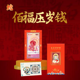 【中国集邮】生肖之美十二生肖纪念券