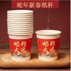【9.9抢50个❗️金蛇赐福纸杯】新年红杯，喜气洋洋，贺岁茶杯，充满幸福❗️加厚蛇年一次性家用加厚春节喜庆贺岁茶杯 商品缩略图1