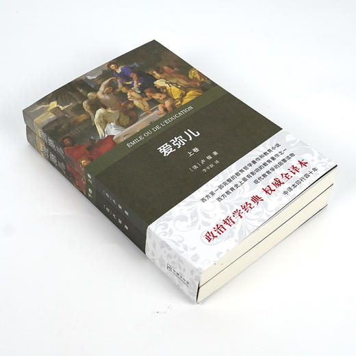 【法】卢梭《爱弥儿》（上下卷） 商品图1