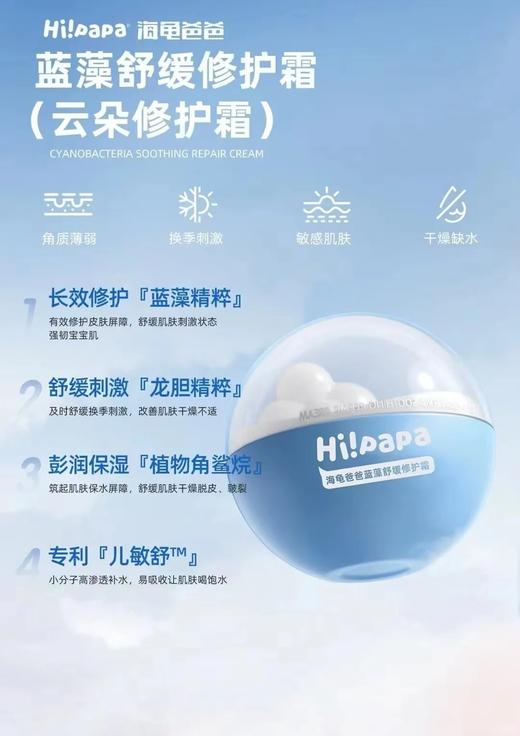 海龟爸爸-50g海龟爸爸蓝藻舒缓修护云朵霜 商品图2