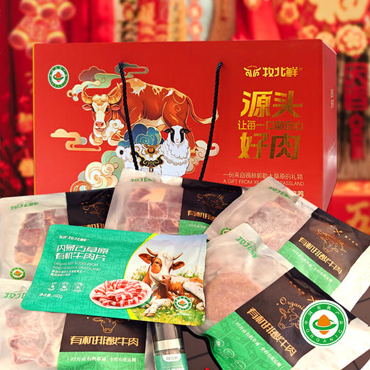 内蒙古草原散养有机牛肉礼盒装 商品图10