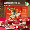 内蒙古草原散养有机牛肉礼盒装 商品缩略图0