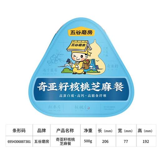 五谷磨房奇亚籽核桃芝麻餐500g/盒 商品图3