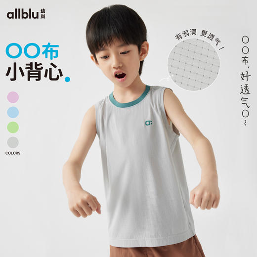 【夏Vol.4】幼岚「OO布」微孔洞洞小背心有洞而不透快干≈强透气舒适24夏儿童ZY 商品图0