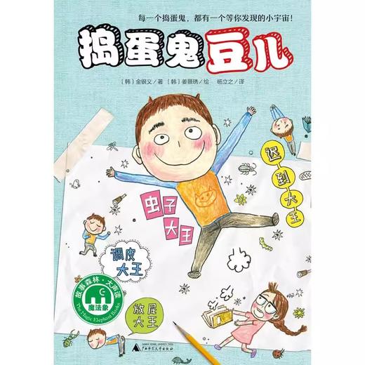 【独秀书香卡】魔法象故事森林大声读系列ME048  捣蛋鬼豆儿 (魔法象) 商品图1
