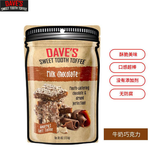 【含邮含税】美国DavesSweetTooth太妃糖4安士113.4g/袋 商品图3