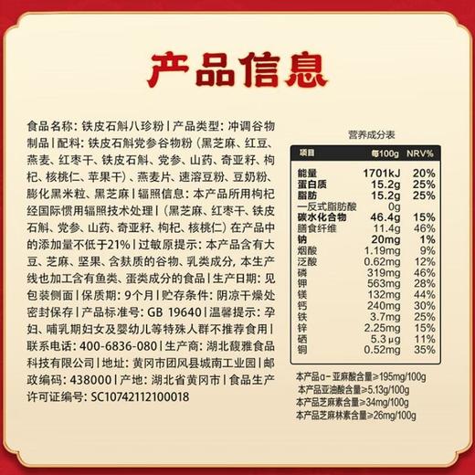五谷磨房铁皮石斛八珍粉 1.524kg/盒 商品图4