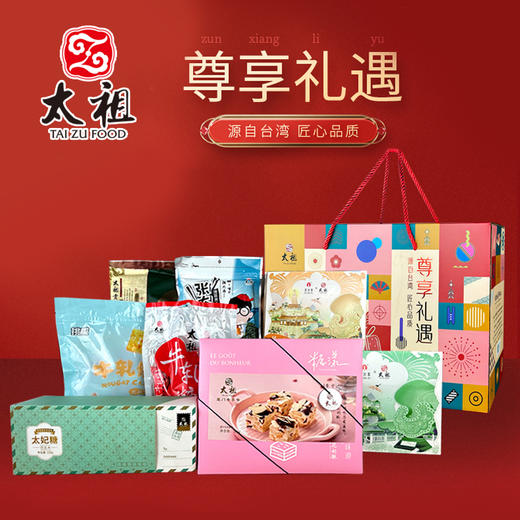 厦门老字号太祖尊享礼遇礼箱 商品图0