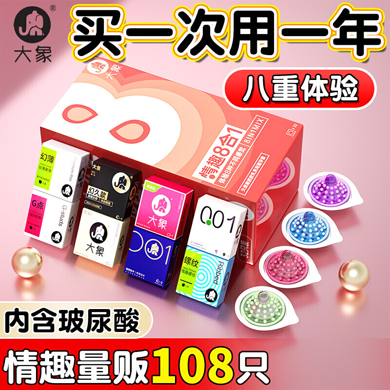 大象避孕套动感颗粒螺纹持久安全套情趣八合一