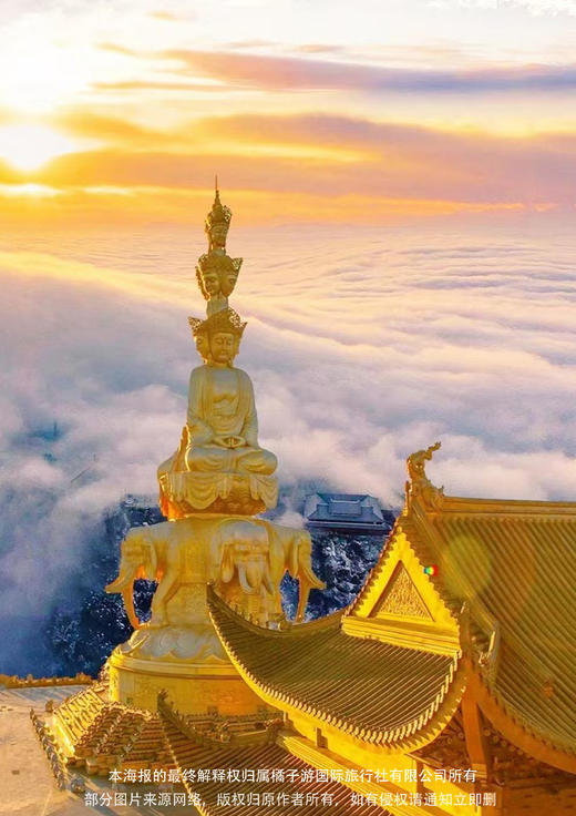 【动享全景四川】双飞+双动六日 商品图1